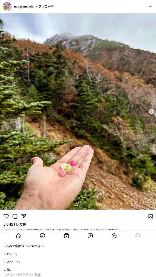 永山瑛太が意味深な文言「人は、何度だってやり直せる」阿弥陀岳登山写真とともに投稿 - 芸能 : 日刊スポーツ