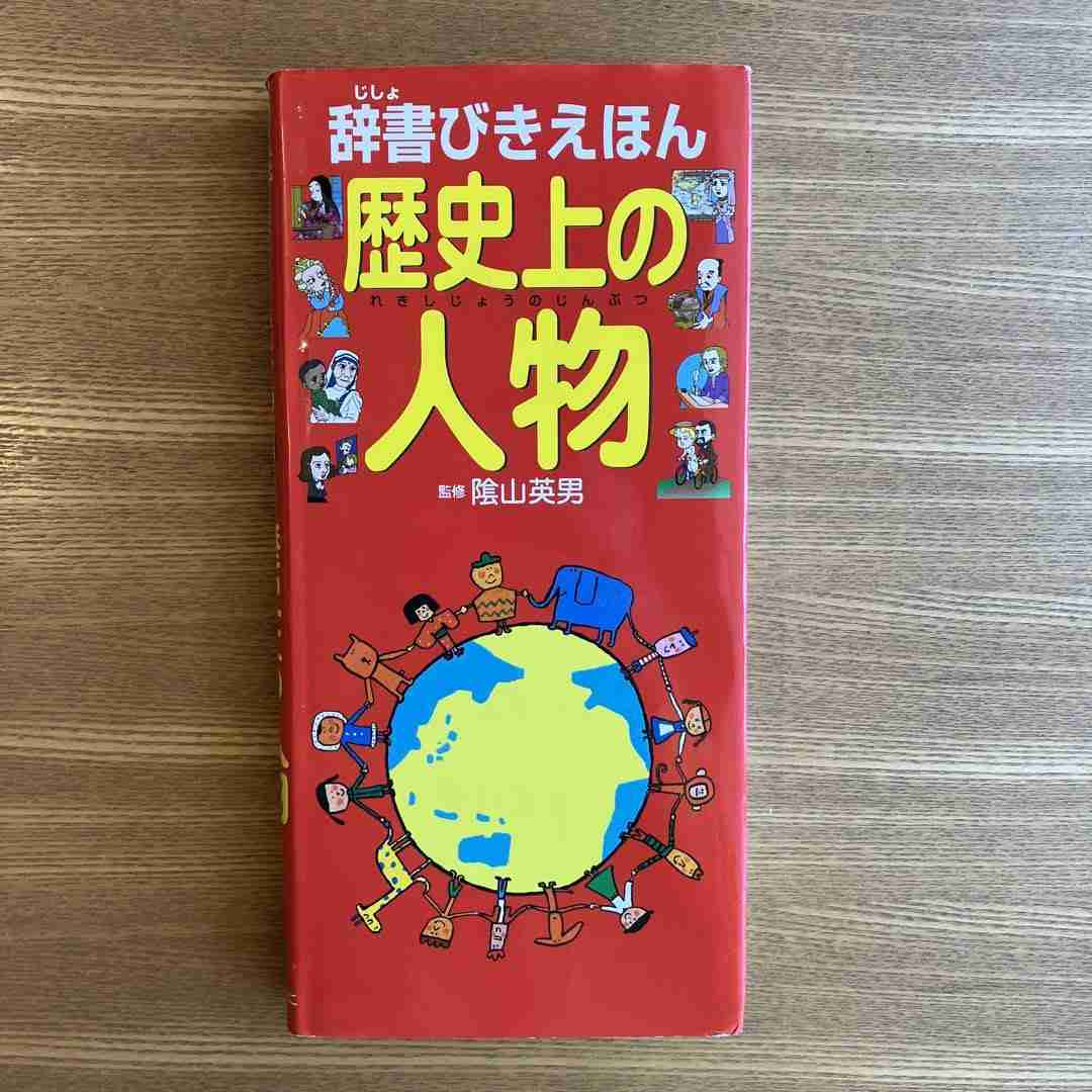 二つの言葉で歴史上人物の名前を当ててください