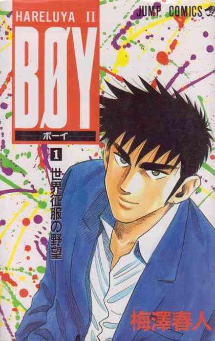 少年漫画の主人公あるある