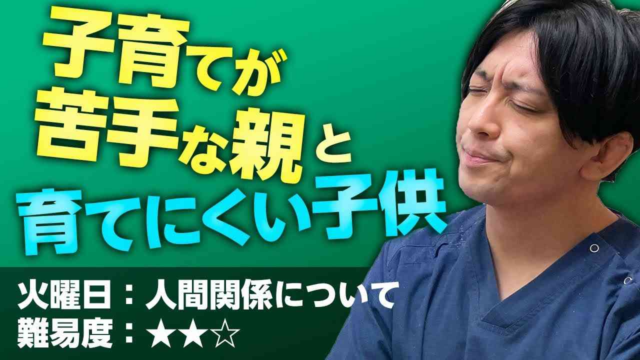 あなたの親は未熟な人間？　育てるのが苦手な親と育てにくい子供 - YouTube