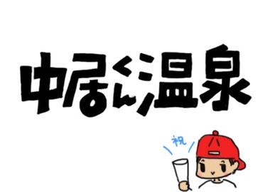 おすすめの客室露天の宿【温泉宿】