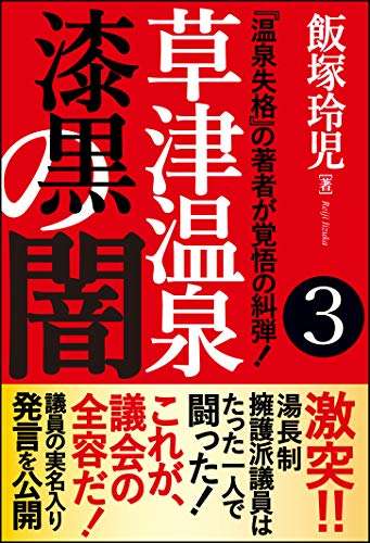 「町長と肉体関係をもった!」元草津町町議の性被害裁判…告白本を出版したライターが法廷で語った「驚きの言い訳」