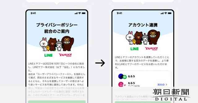 LINE新規約、不同意の場合は「12月にかけて」アプリ利用停止も：朝日新聞デジタル