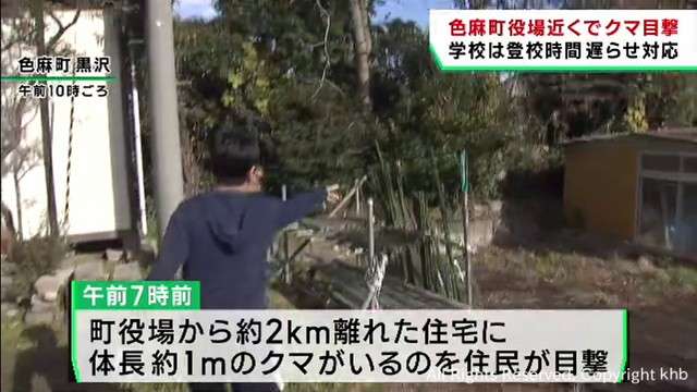 宮城・色麻町役場近くでクマの目撃が相次ぐ　学校が登校時間を遅らせる対応（khb東日本放送） - Yahoo!ニュース