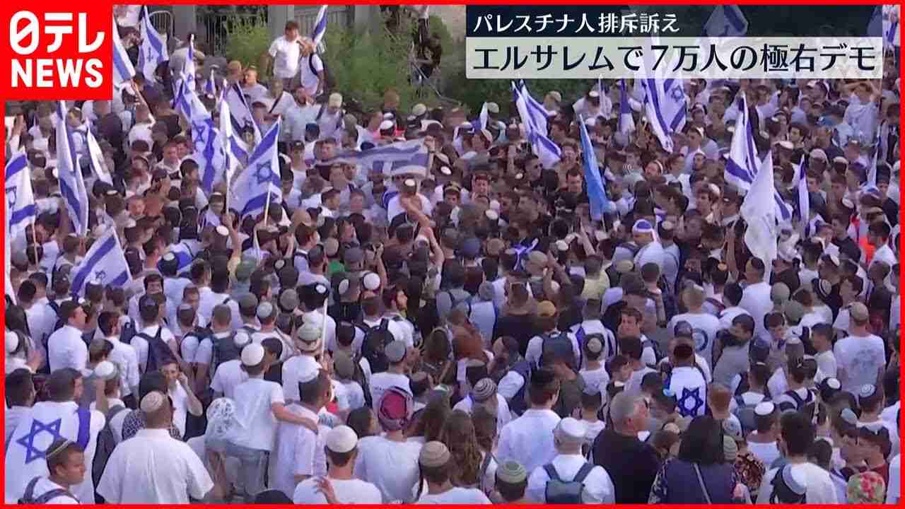 【デモ】イスラエルの極右支持者とパレスチナ人が衝突　エルサレム - YouTube