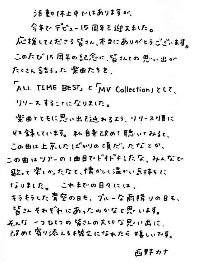西野カナ、無期限活動休止中に“異例”のアルバムリリース発表「懐かしく温かい気持ちに」