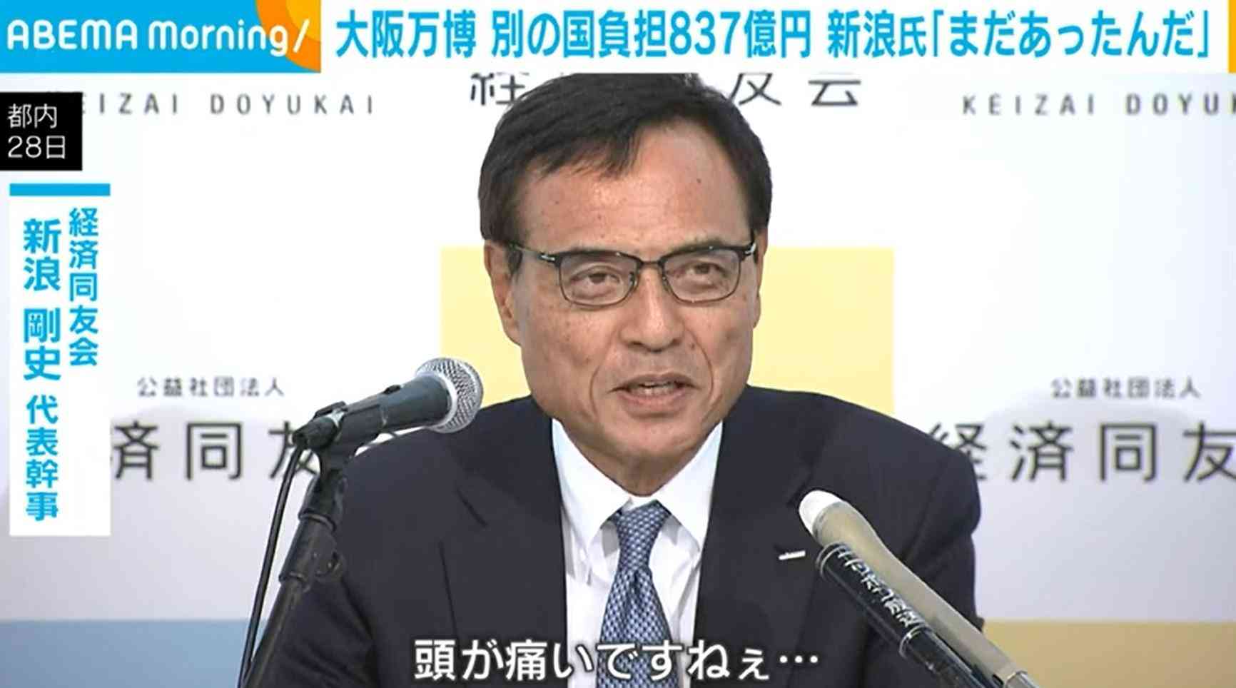 大阪万博 別に国負担837億円 新浪氏「まだあったんだ」（ABEMA TIMES） - Yahoo!ニュース