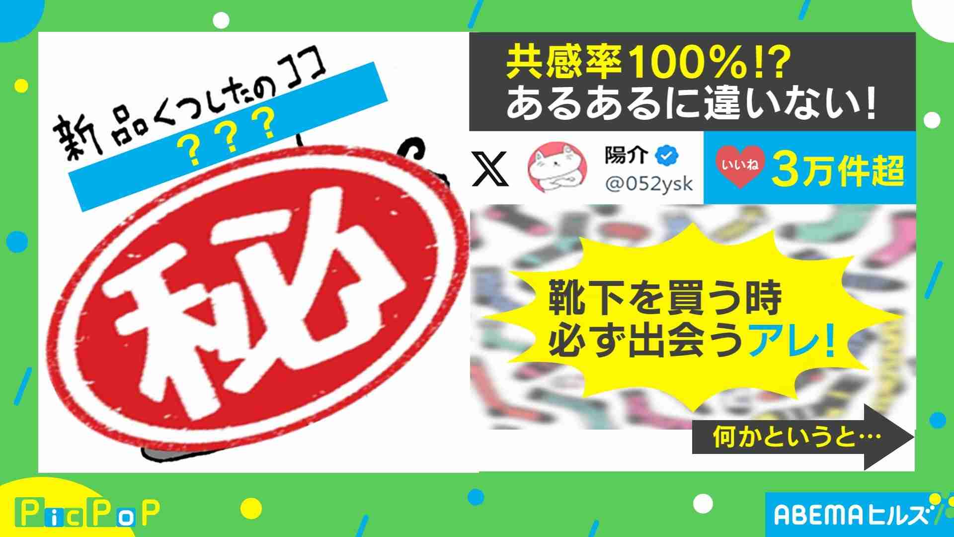 新品の靴下についている“アレ”問題 「切るのダルすぎワロた」に「めちゃくちゃ分かる！」「無理やり引きちぎって穴あきがち」と共感の嵐 | 国内 | ABEMA TIMES | アベマタイムズ