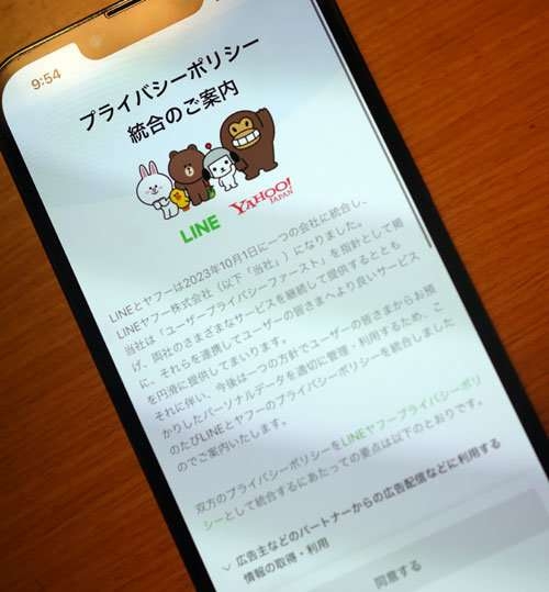 「同意しないとLINE使えなくなる」は本当か　どうすればいいかLINEヤフーに聞いた