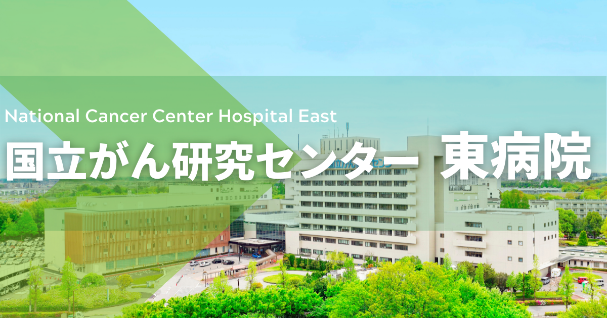 ロボット手術について | 国立がん研究センター 東病院