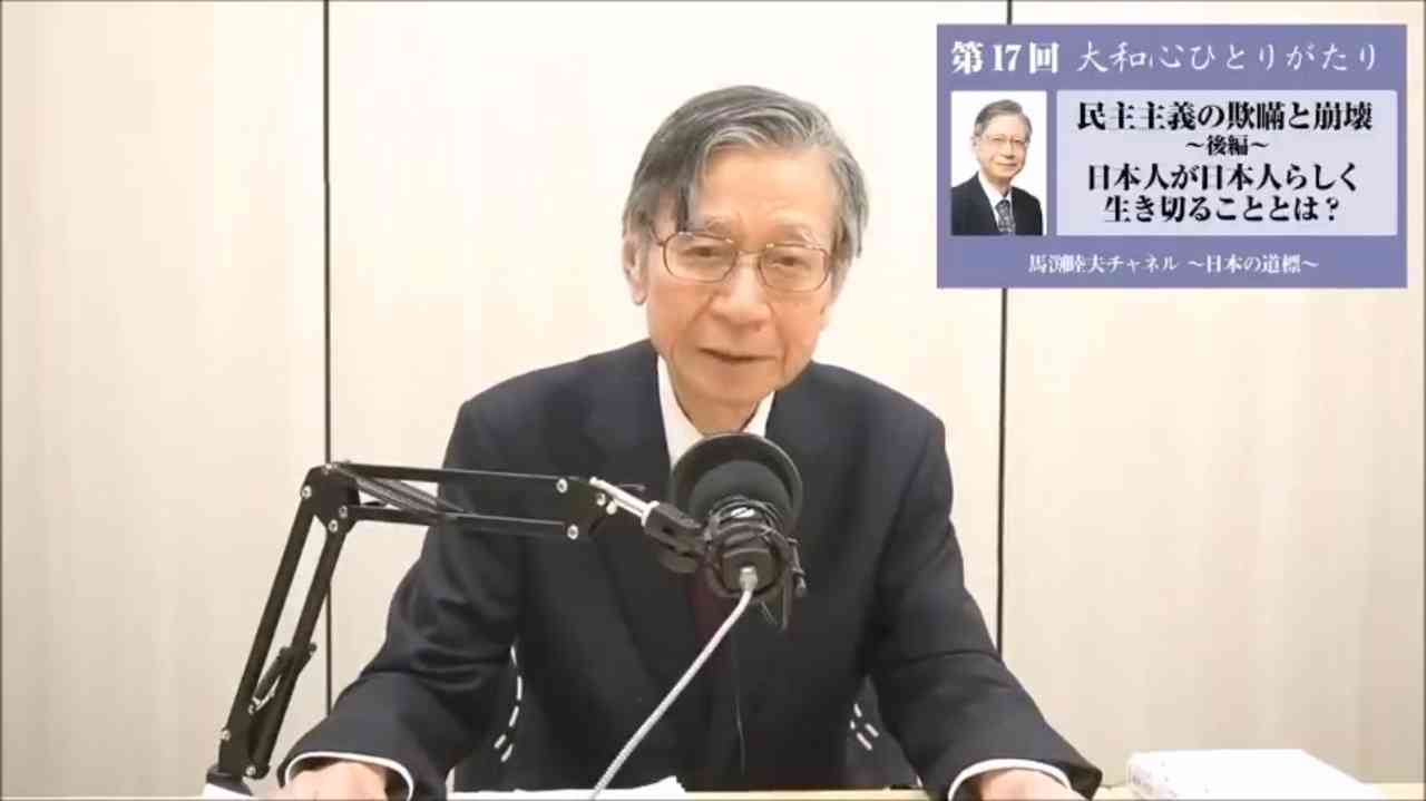 【馬渕睦夫】このままで行けば、日本は滅びます。 - ニコニコ動画