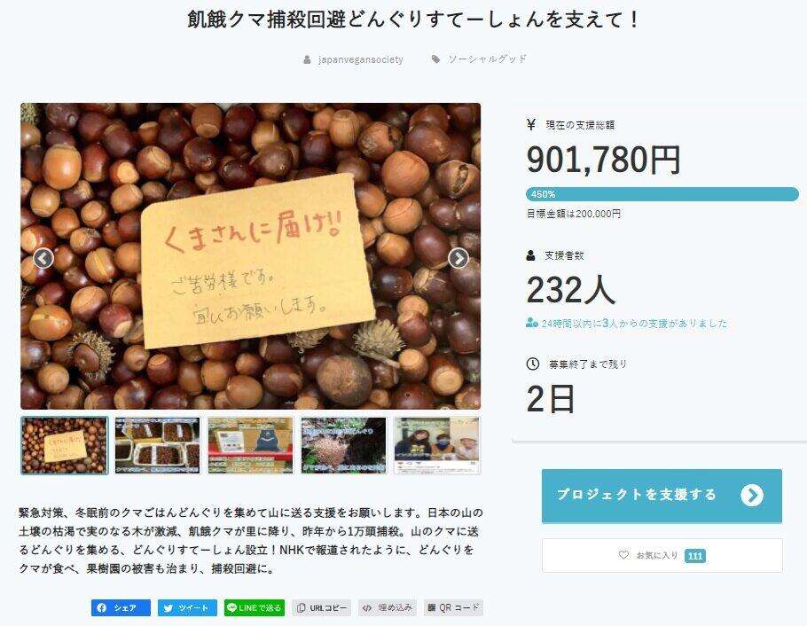 クマのために「山にドングリを」　論争呼ぶクラウドファンディング: J-CAST ニュース【全文表示】