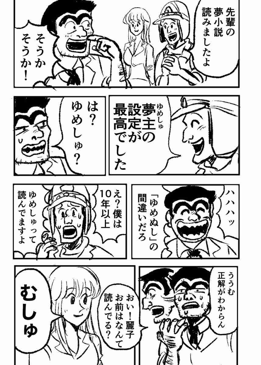 夢小説、執筆または読んでる人