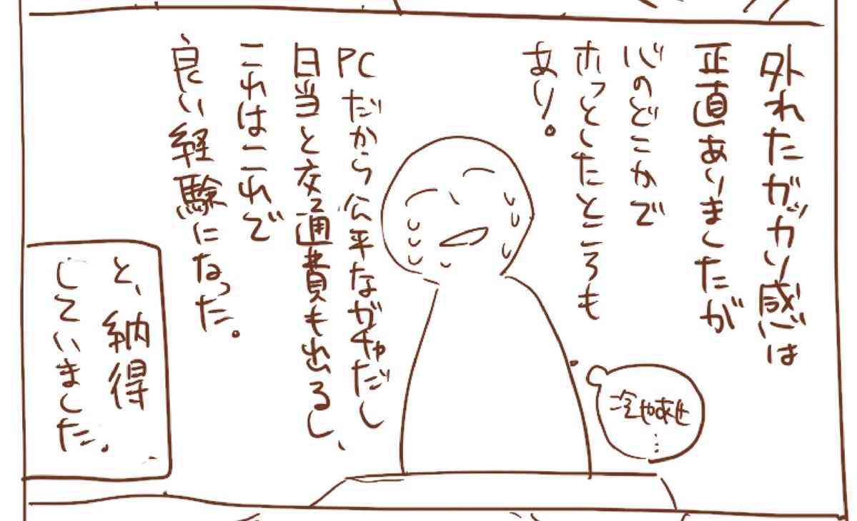 性加害事件の裁判員候補になって落選した女性漫画家、
