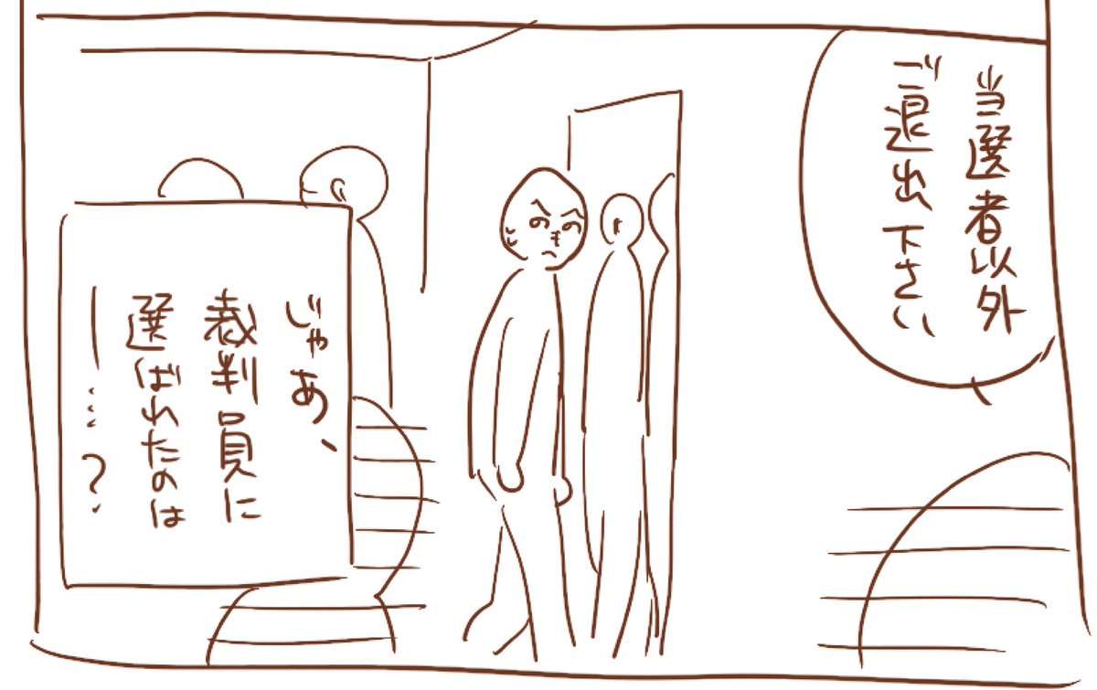 性加害事件の裁判員候補になって落選した女性漫画家、