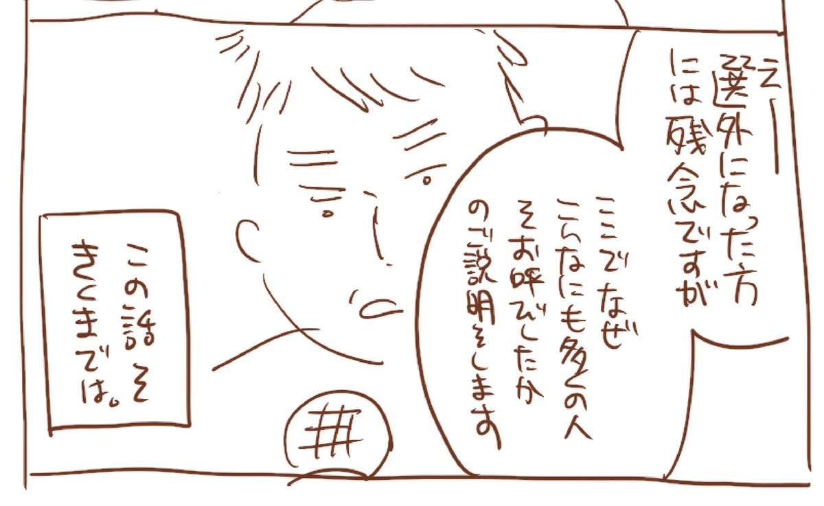 性加害事件の裁判員候補になって落選した女性漫画家、