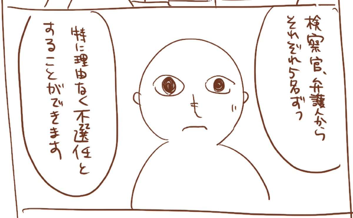 性加害事件の裁判員候補になって落選した女性漫画家、