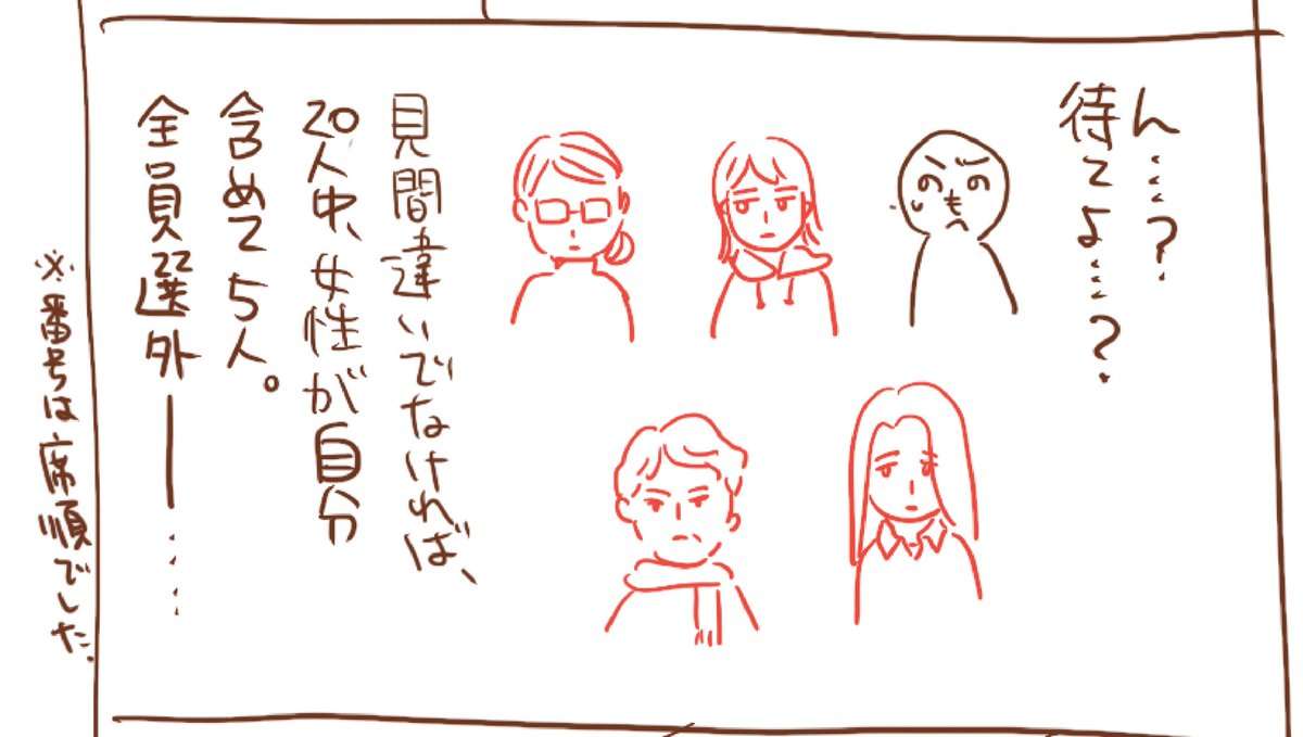 性加害事件の裁判員候補になって落選した女性漫画家、