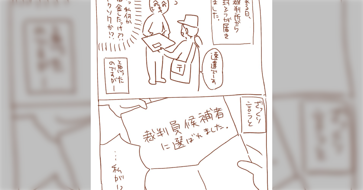 強姦事件の裁判候補になって落選したのは別いいんだが当選した裁判員がみんな男性だった話 - Togetter