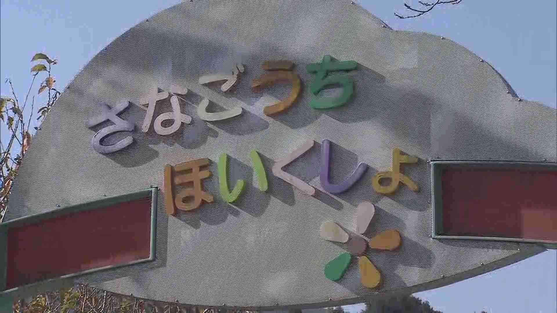 「力ある同僚の方針に逆らえなかった」保育士が園児らに虐待行為…調査に証言「感染症の症状ある園児の鼻水を別の園児の体にこすりつける」「吐き出した食べ物無理やり食べさせる」