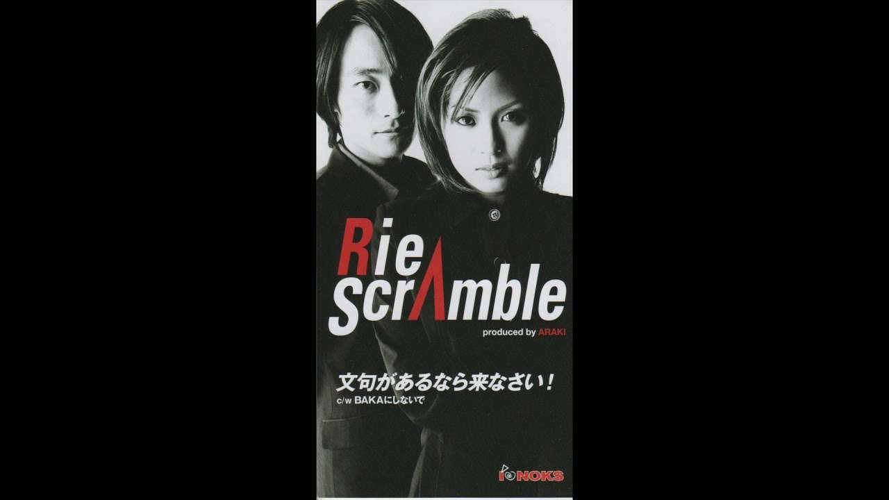 Rie Scramble/文句があるなら来なさい!(1996) - YouTube