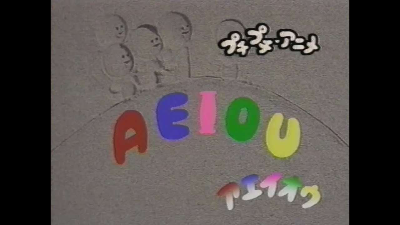 AEIOU - YouTube