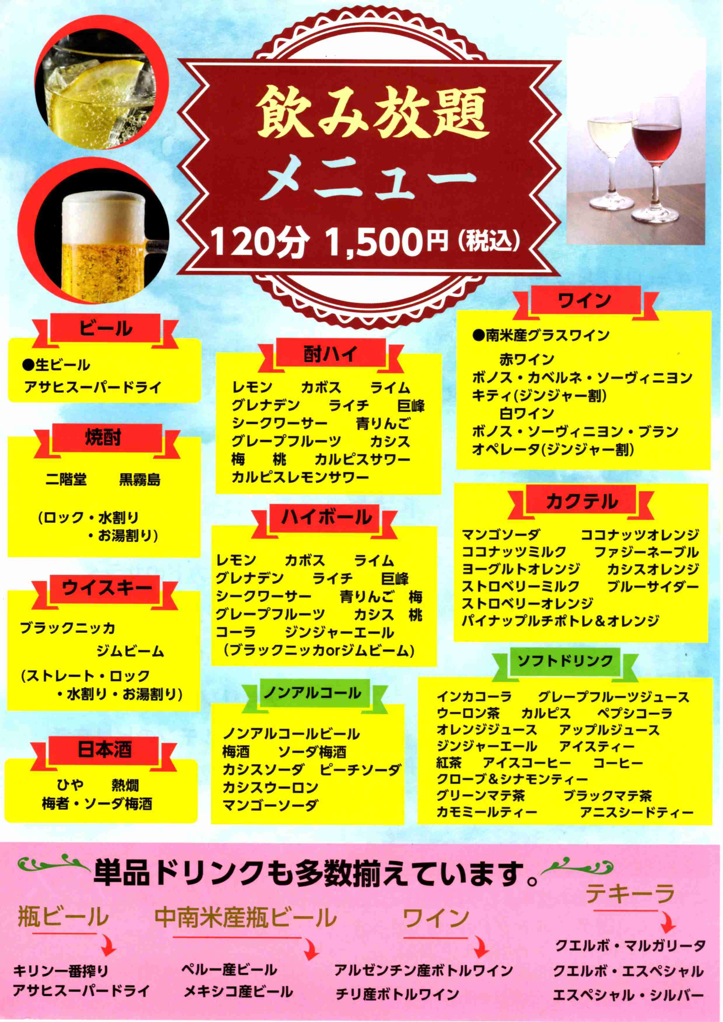 居酒屋の飲み放題について語りたい