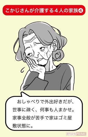 【壮絶介護奮闘記】両親と叔母夫婦4人、平均年齢91歳の世話をする65歳の小説家が語る、数々の“事件”とお金問題「正直、地獄。Xデーを指折り数えています」