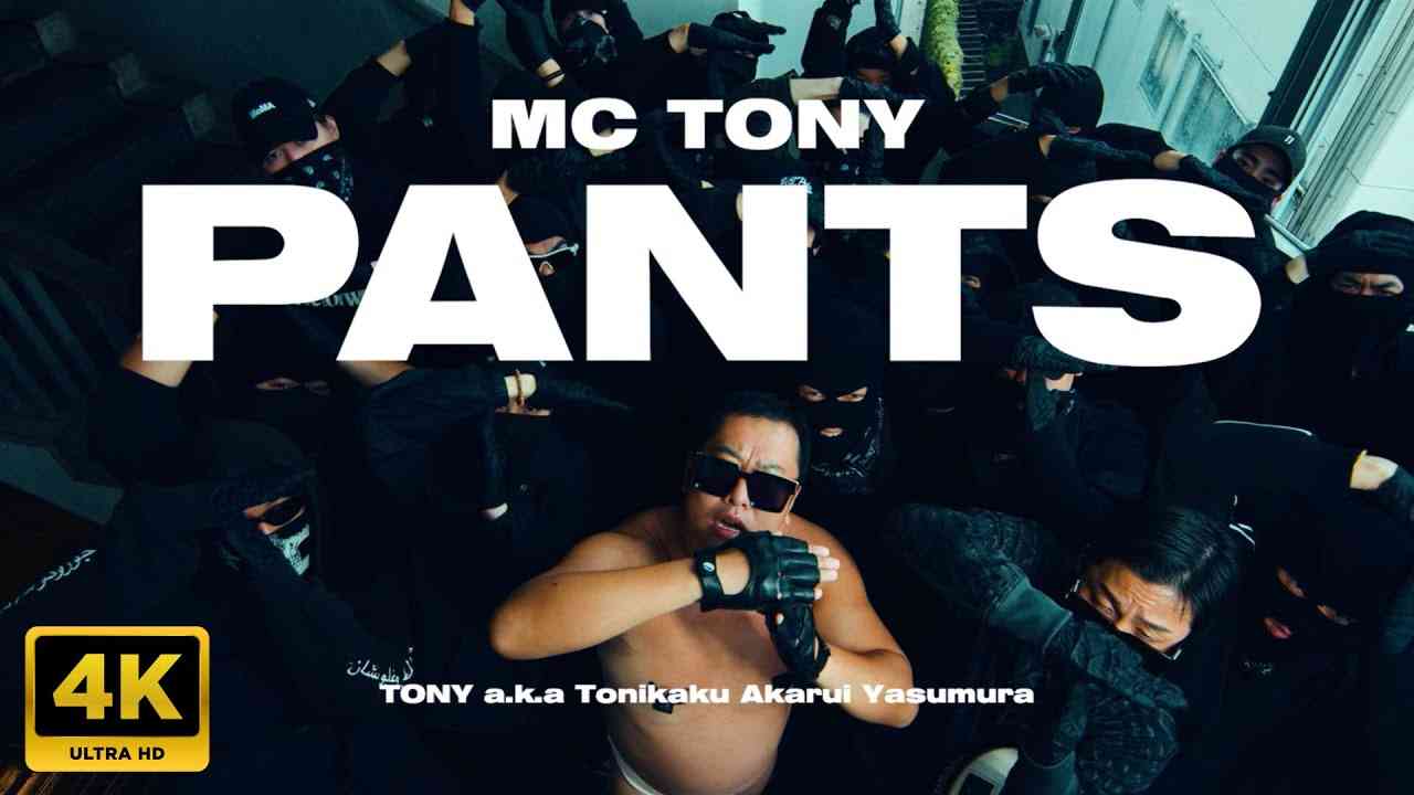MC TONY -  PANTS  (Official Music Video) - YouTube