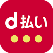d払い on Twitter: 