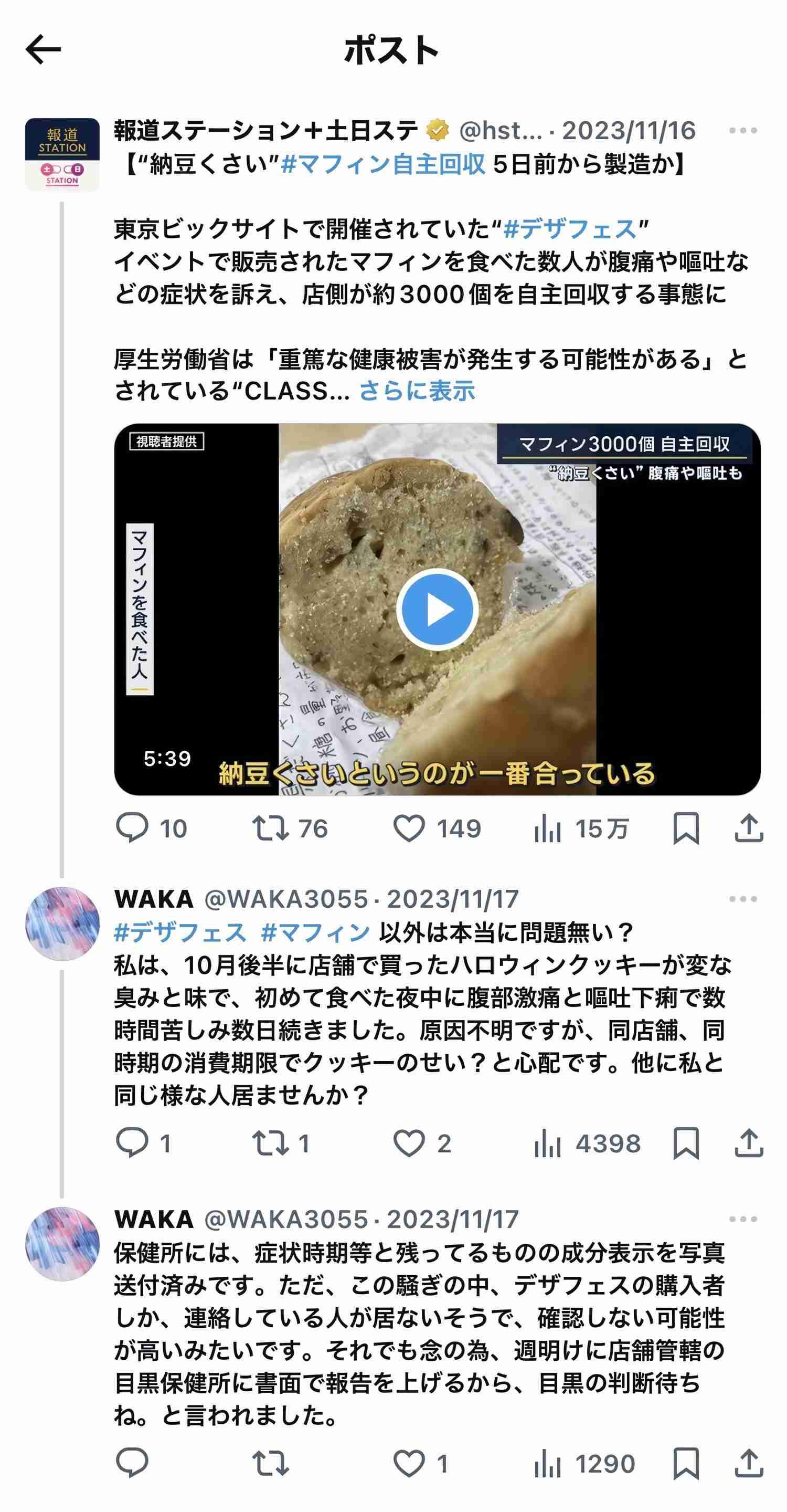 「疲れてしまいました」マフィン食中毒、返金めぐり購入者困惑 当事者2人が明かす店の対応「何から何まで無知だった」