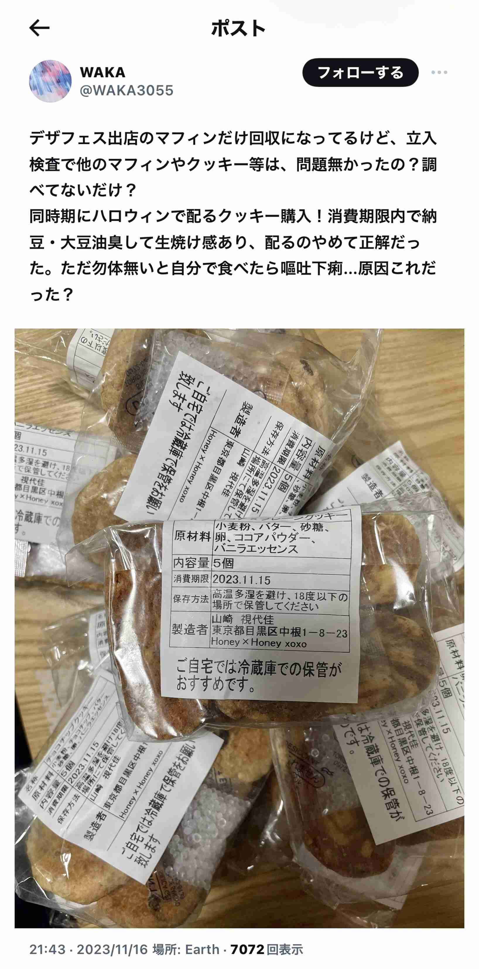「疲れてしまいました」マフィン食中毒、返金めぐり購入者困惑 当事者2人が明かす店の対応「何から何まで無知だった」