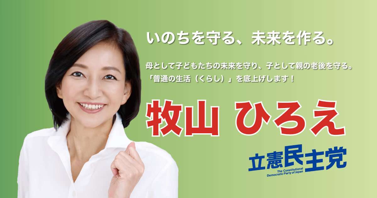 お問い合わせ | 牧山ひろえ　立憲民主党　神奈川県選挙区　参議院議員
