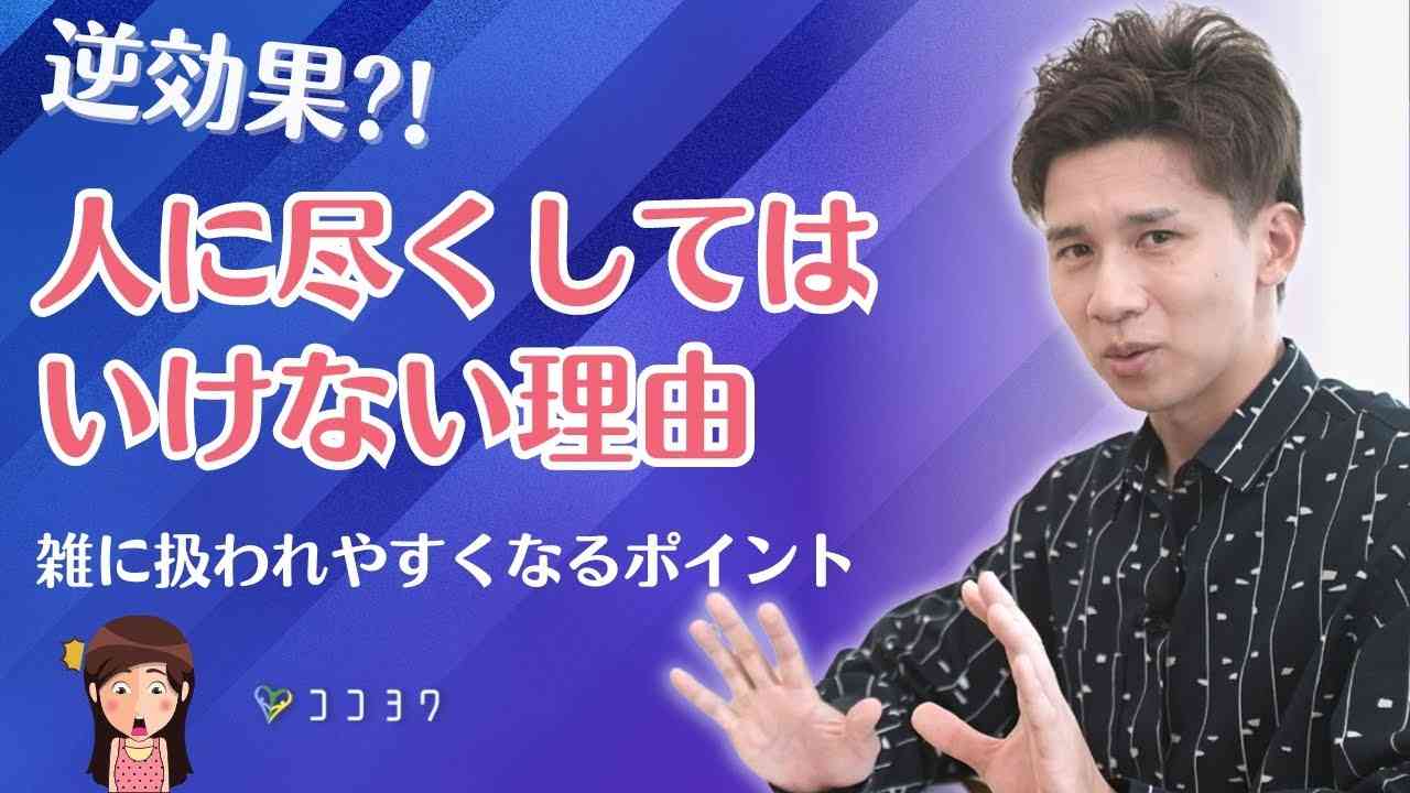 「逆に雑に使われる?」人に尽くしてはいけない7つの理由 - YouTube