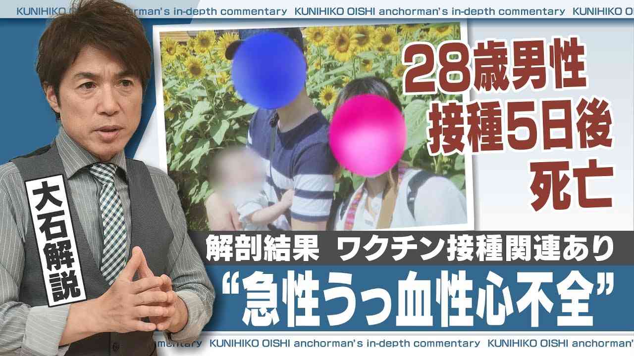 京都大学の福島雅典名誉教授「心臓が溶けていた」 厚労省は「評価不能」【大石が深掘り解説】 - YouTube