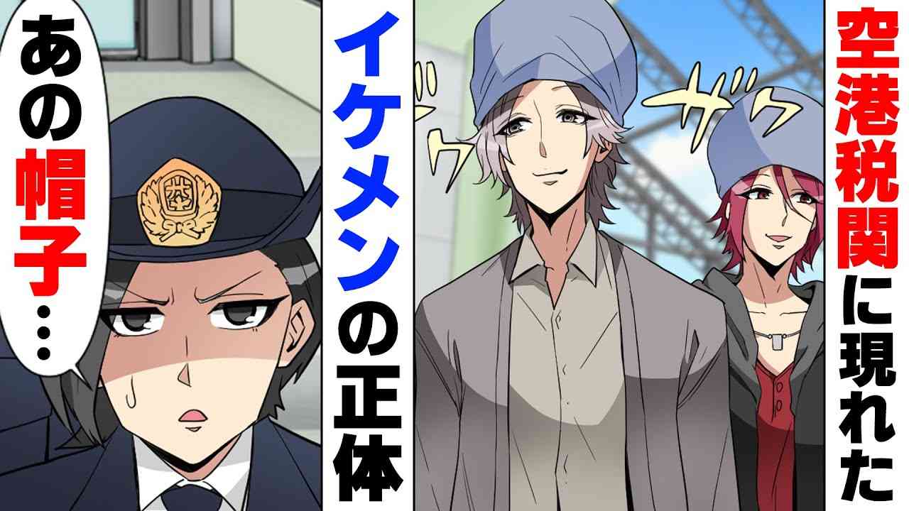 【漫画】「な、何これ！？」ボディーチェック中、何故か全身反応が無いのにゲートが鳴ってしまう超イケメン。だが、先輩が指摘したある場所を検査した結果...！？ - YouTube