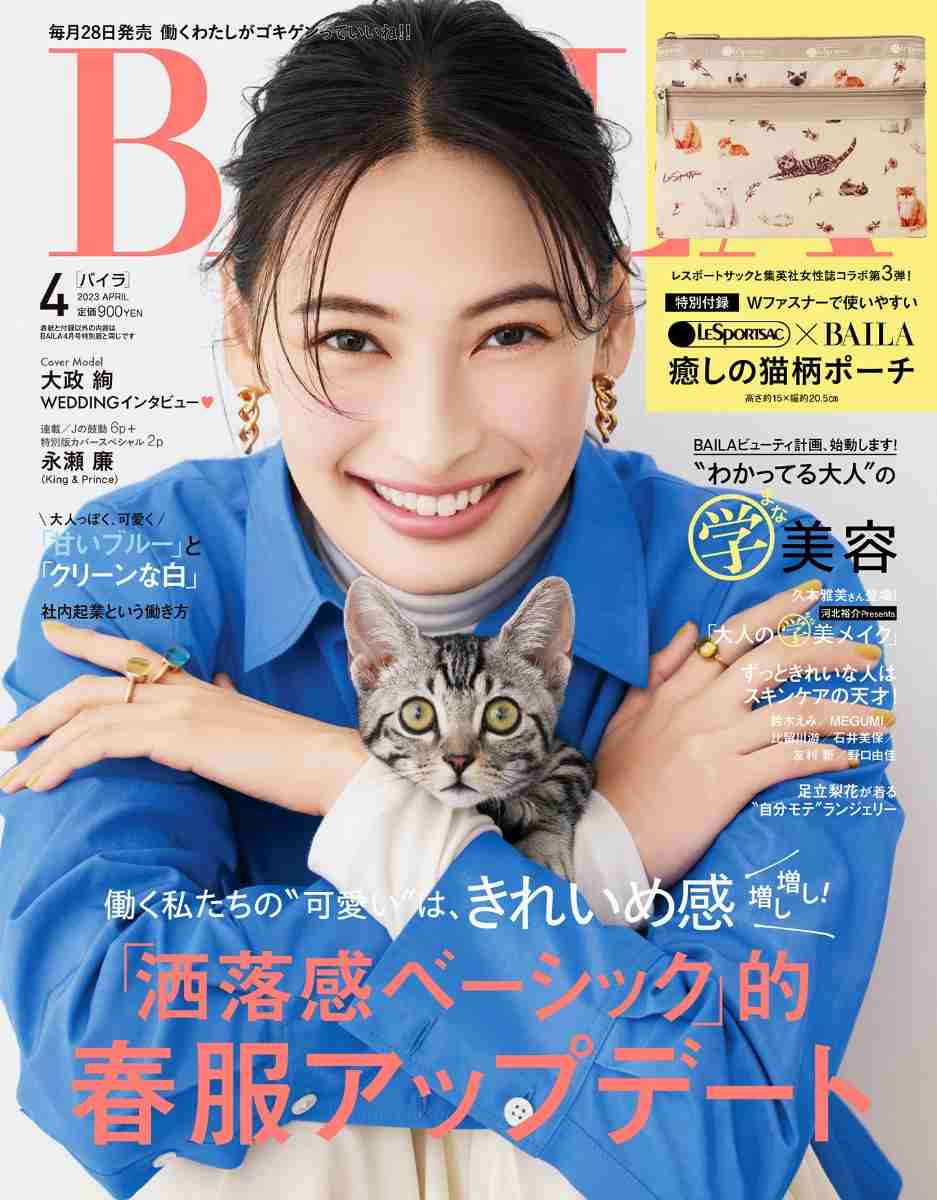 大政絢、7年間務めた「BAILA」モデル卒業を報告「みなさん大好きです！ありがとう～」