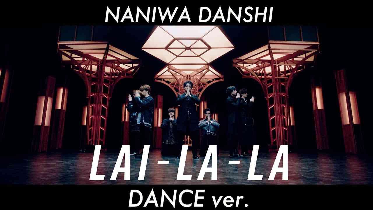 なにわ男子 - LAI-LA-LA [Music Video Dance ver.] YouTube ver. - YouTube