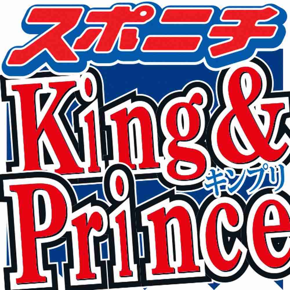 キンプリ永瀬廉　ダウンタウンDXでまさかの失言に赤面「もう無理や。終わった」取り乱しスタジオうろうろ（スポニチアネックス） - Yahoo!ニュース