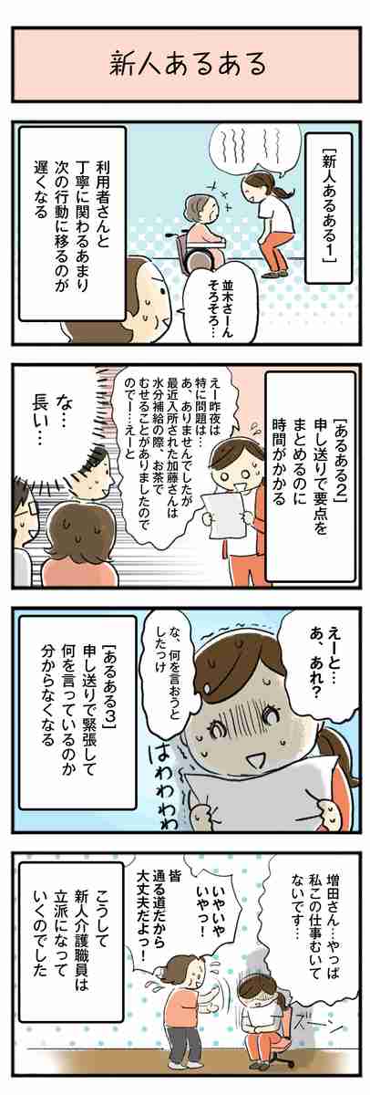 介護職→我慢の限界