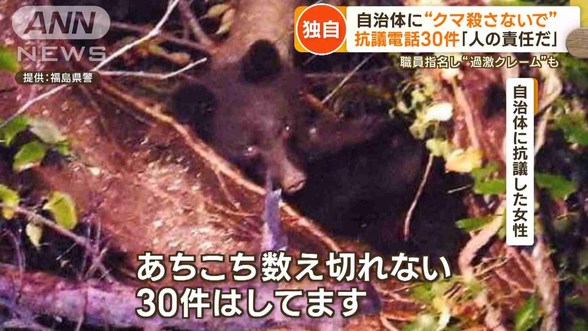 クマ駆除に抗議電話30件…女性を直撃「人の責任だ」秋田知事「感情論多い」【詳細版】