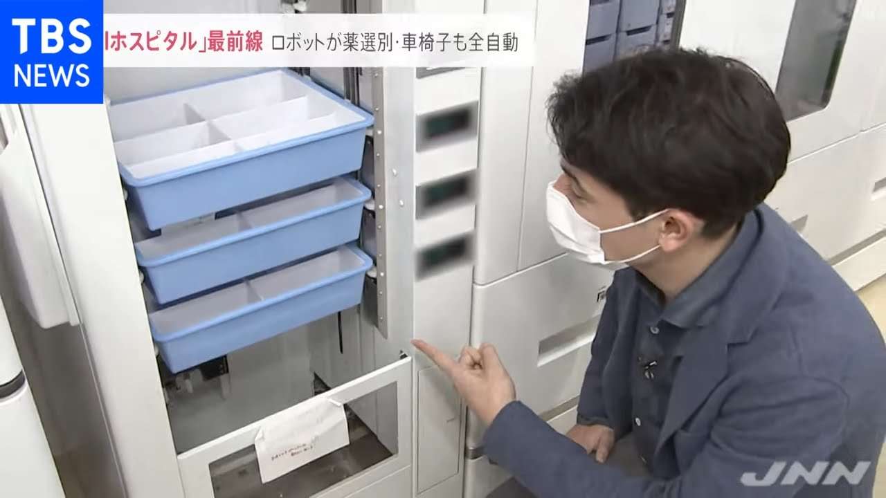薬を選別するロボットに全自動の車椅子 ＡＩホスピタルの最前線【news23】 - YouTube