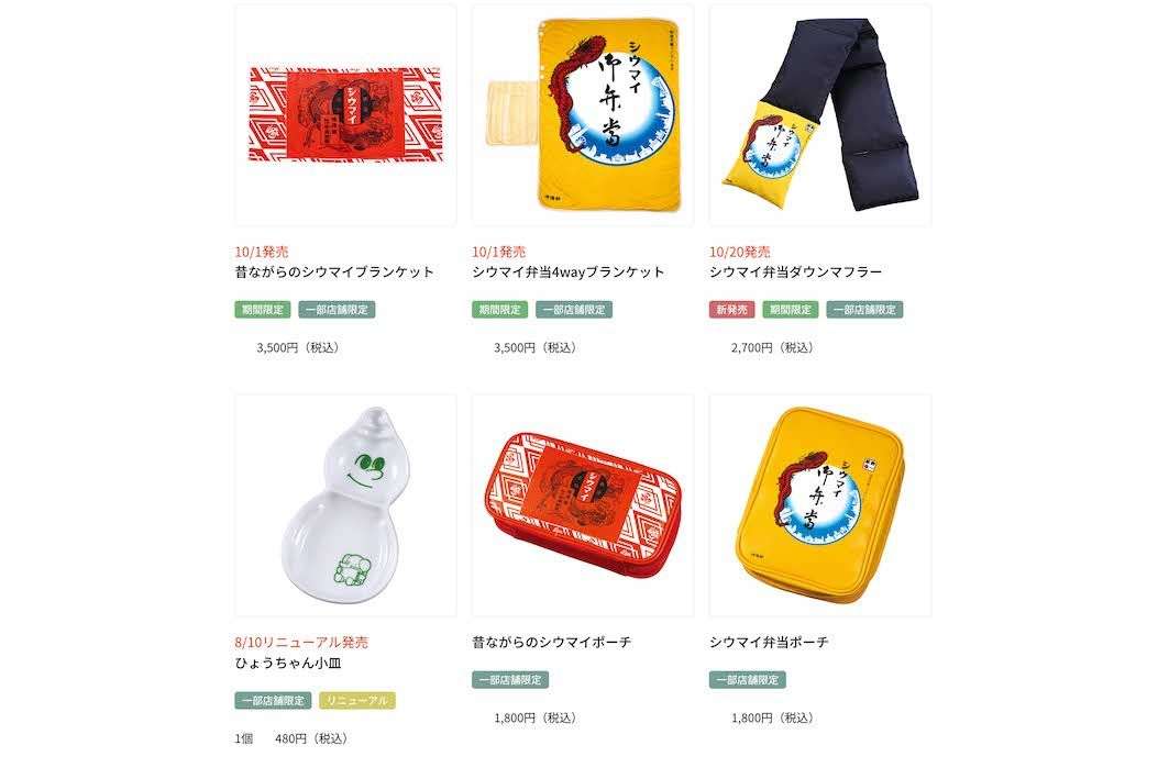 人気駅弁『崎陽軒シウマイ弁当』がマフラーになってファン歓喜！担当者が明かす遊び心いっぱいのこだわりポイントと「採算というよりは」控えめ価格の“秘密”
