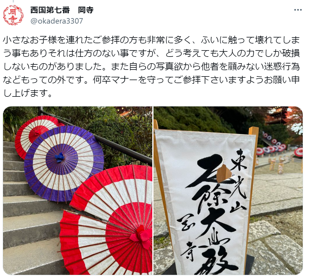 「お寺は貸スタジオじゃない」奈良の有名寺が紅葉マナー違反客に怒り…竹灯篭が破損される被害も