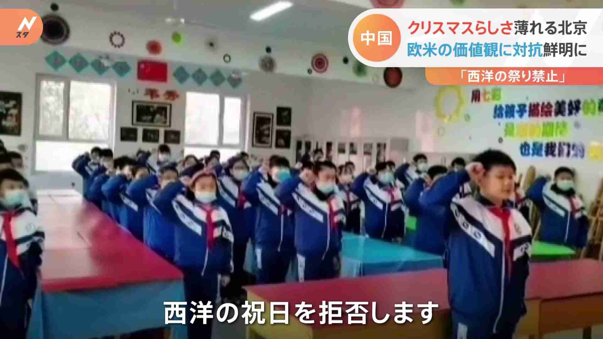 クリスマスを祝うな？中国「西洋の祭り禁止」を小中学校に通達 | TBS NEWS DIG (1ページ)