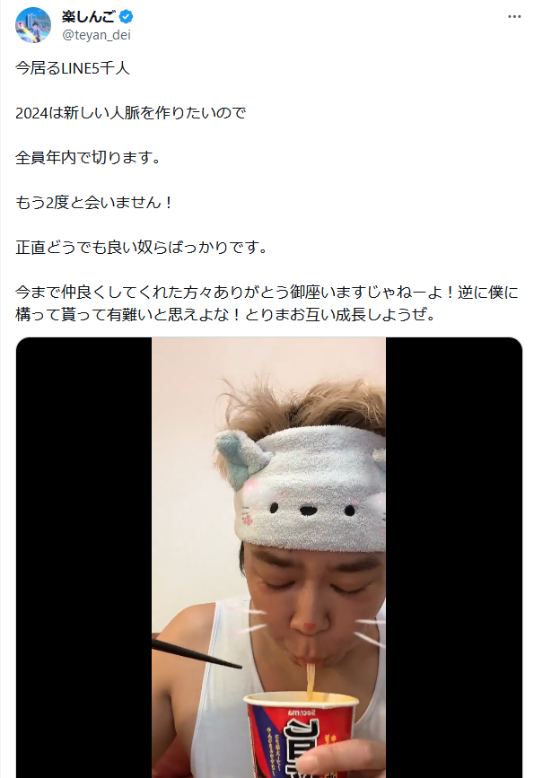 「正直どうでも良い奴ばっか」楽しんご、LINE友だち5000人全員を切ると同時絶縁宣言