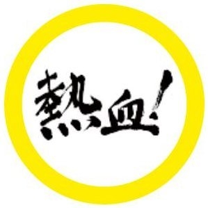 金曜20時『熱血！タイガース党』＆阪神戦完全中継！サンテレビボックス席?【公式】 on Twitter: 