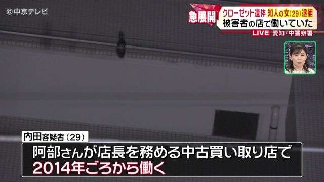 クローゼット遺体　29歳の知人の女を死体遺棄の疑いで逮捕　名古屋・中区新栄