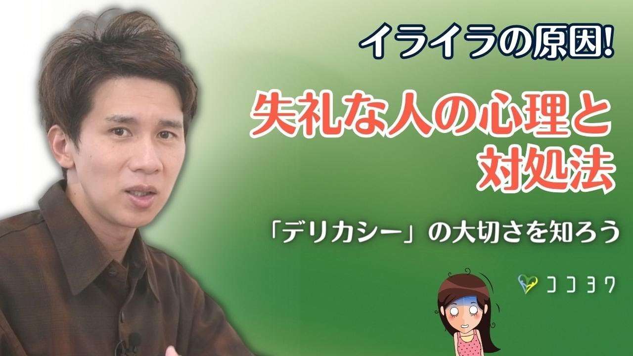 「この人なんなの…?」いつも失礼な人の心理と対処法3選 - YouTube
