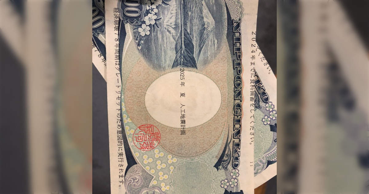 「え、なにこれ」変な陰謀論が印刷された千円札を見つけてしまったが全国的に出回っているらしい - Togetter